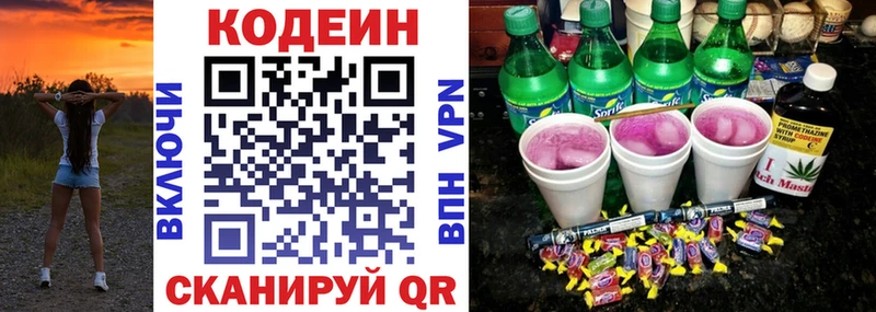 Купить закладки  Спасск-Рязанский  Codein напиток Lean (лин) 